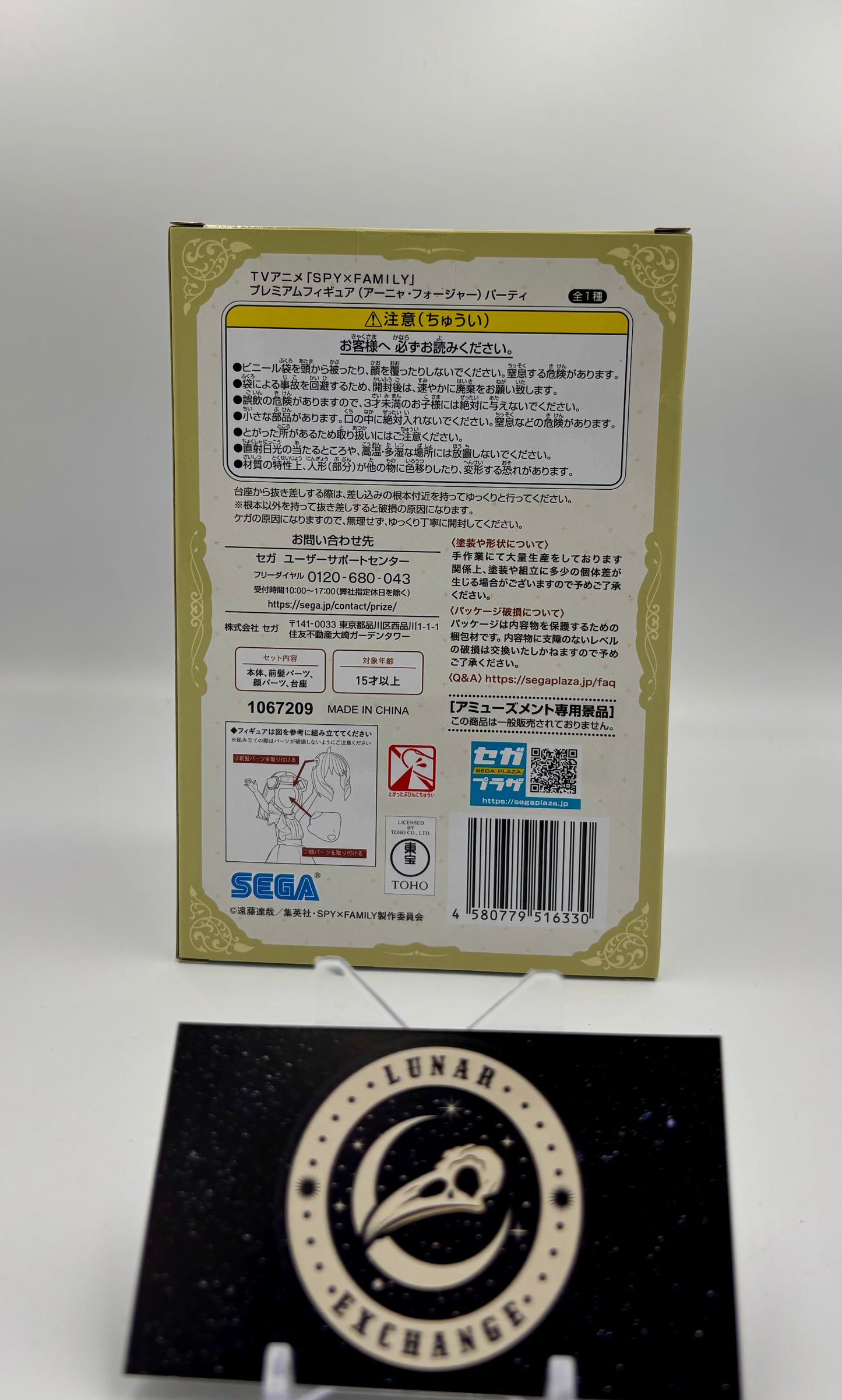 Packaging of the Anya Forger Party Ver. Premium Figure by SEGA.