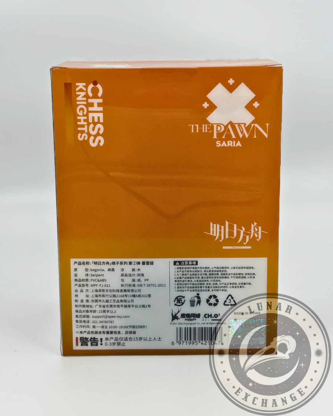 Rear view of the Arknights Saria figure packaging featuring logo, product details, and manufacturing information.